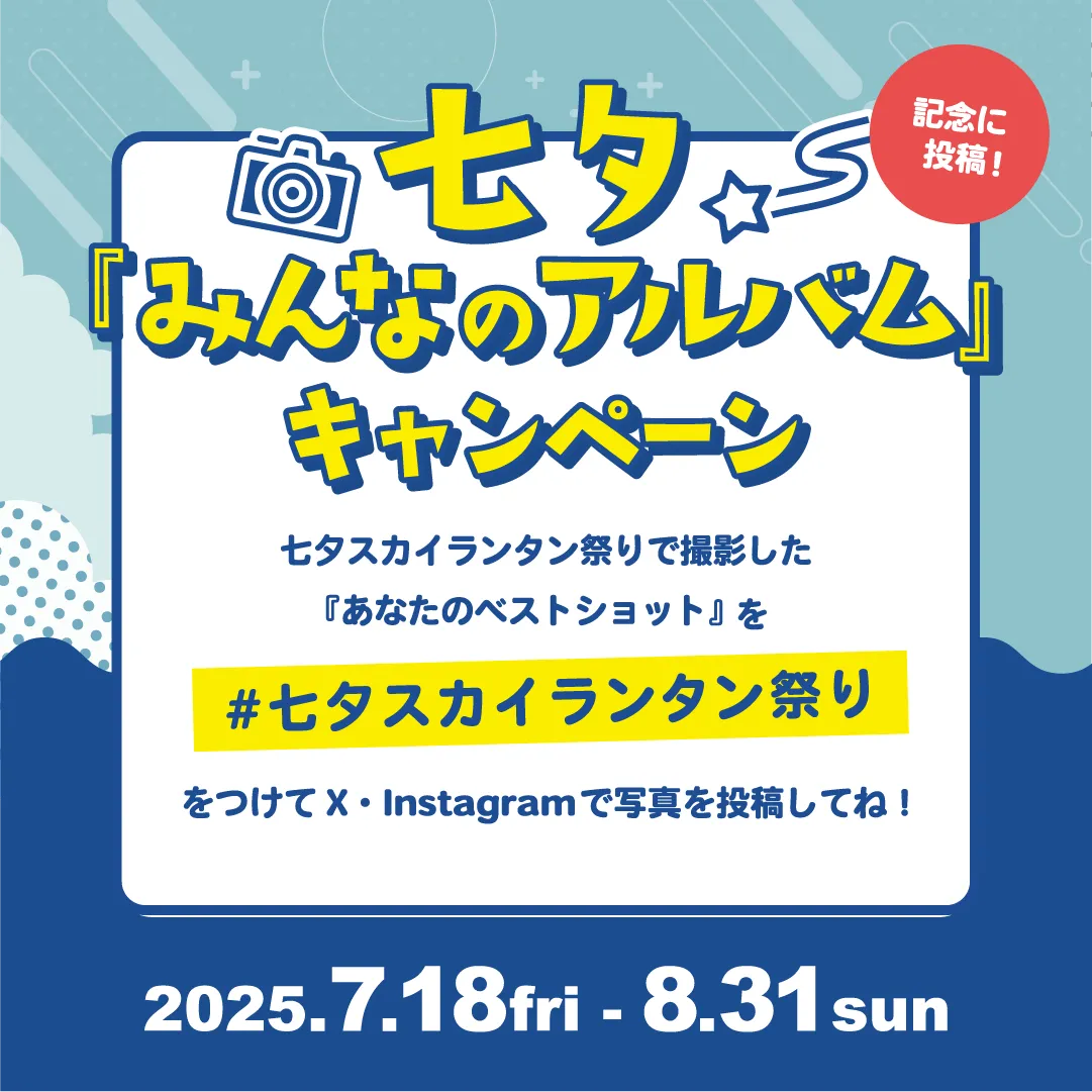 「みんなのアルバム」キャンペーン開催中！