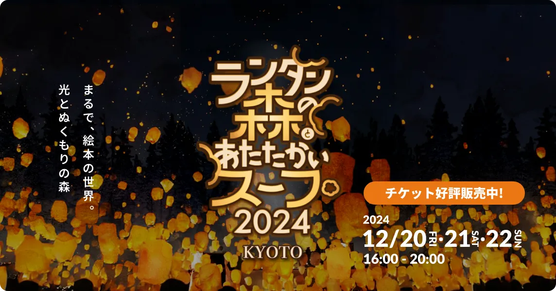 七夕スカイランタン祭り2024 | 光と共に想いを灯す。七夕スカイランタン祭り