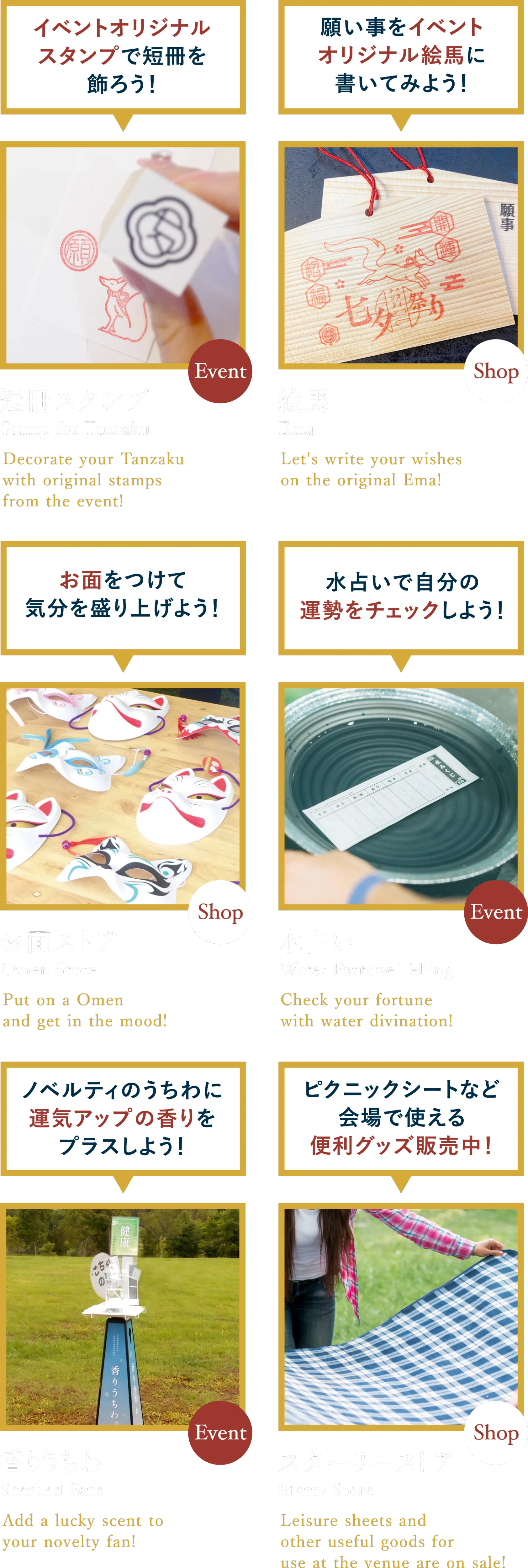 会場のおすすめコンテンツ絵馬・短冊スタンプ・お面ストア・水占い・香りうちわ・スターリーストアなど