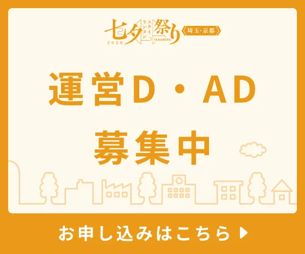 運営D・AD募集ページ