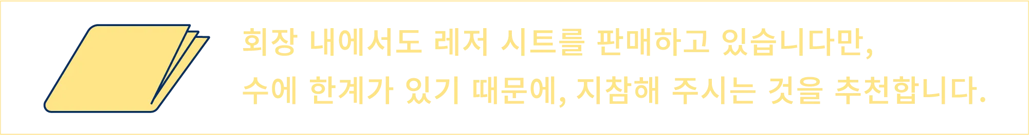 레저 시트 안내