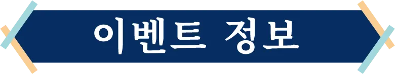 이벤트에 대하여