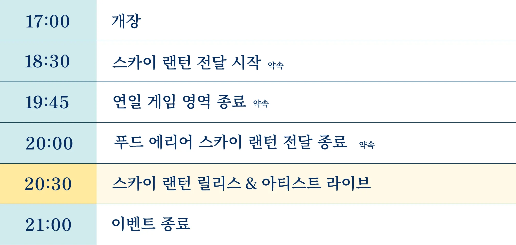 타임테이블