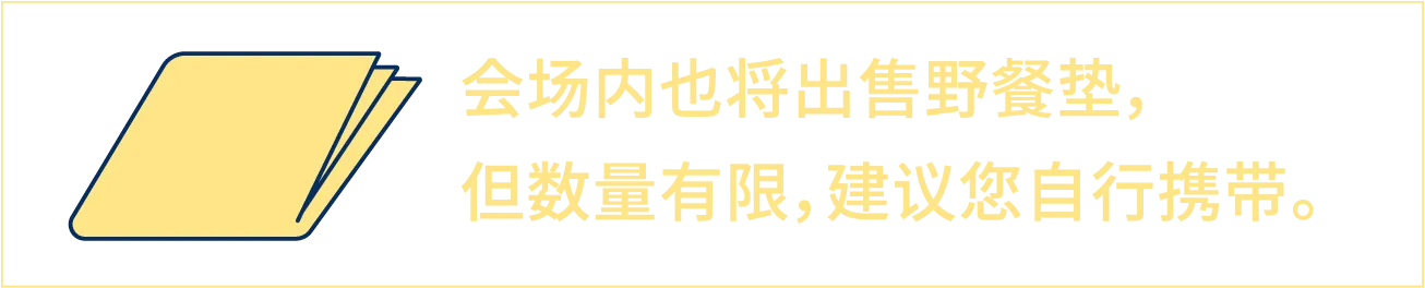 野餐垫须知